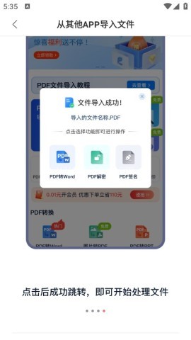迅捷PDF编辑器 第4张图