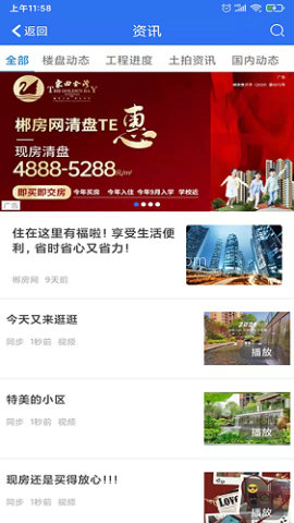 郴房网二手房出租