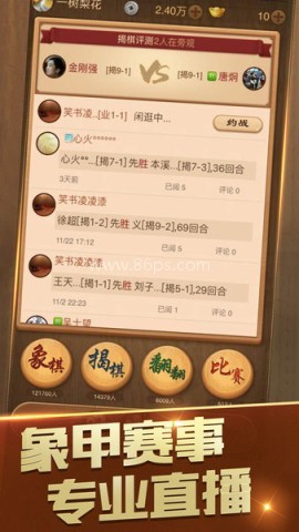 腾讯天天象棋
