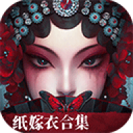 纸嫁衣5无间梦境