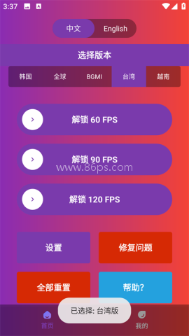 90fps画质助手超广角 第2张图