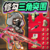 修狗三角洲