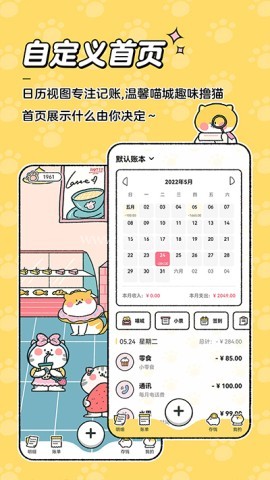 喵喵记账免费版 第2张图