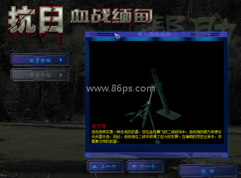 抗日血战缅甸游戏
