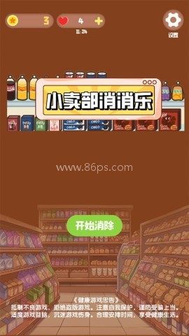 小卖部消消乐