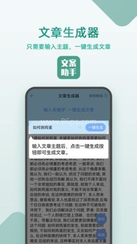 文案设计助手