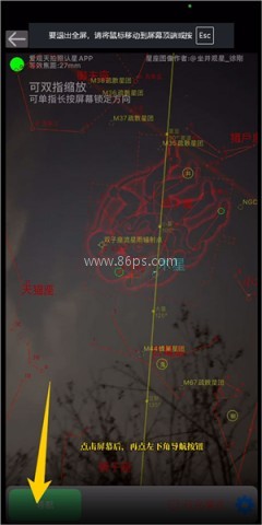 爱观天拍照认星 第5张图