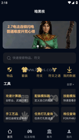 暗黑核官网版 暗黑核官网版
