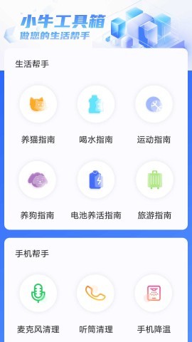 小牛工具箱 第1张图