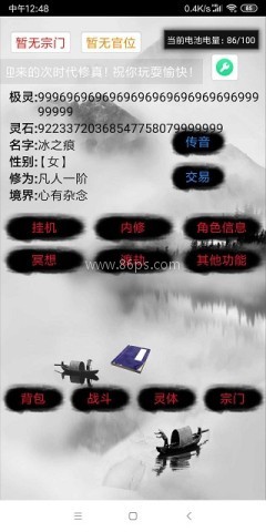 次时代修真