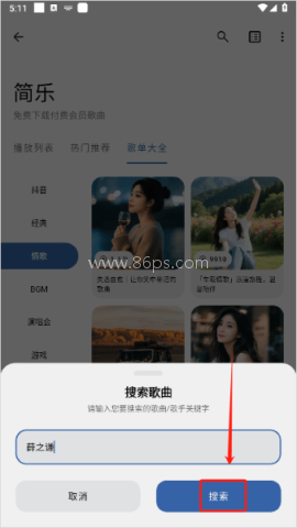简乐音乐播放器 第2张图