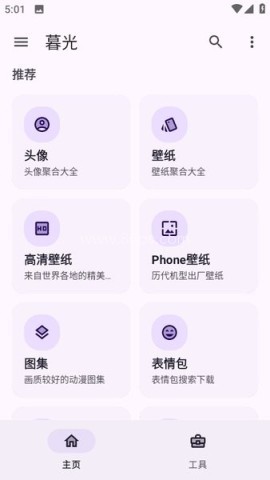 暮光工具箱