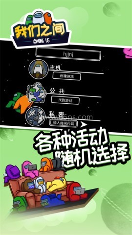 在我们之间内鬼小镇模式