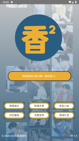 香香腐竹官方版