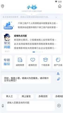 12366纳税服务 第7张图