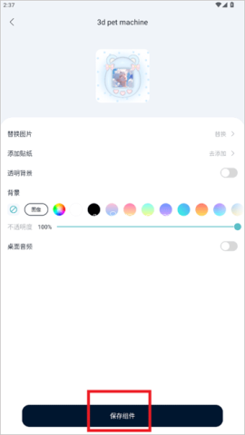 米克锁屏 第5张图