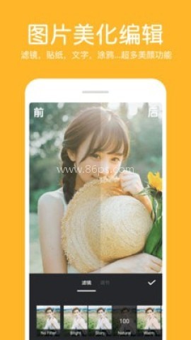 照片拼接编辑器