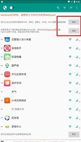NetGuard 第2张图