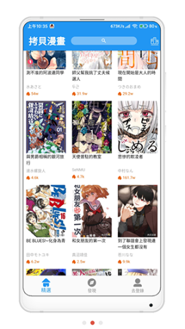 拷贝漫画3.0.8 第1张图
