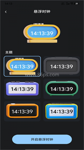 自定义桌面闹钟