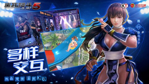 生死格斗5