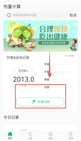 食物热量计算器 第1张图