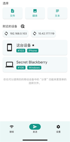 LocalSend中文版 第5张图