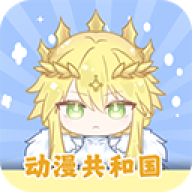 动漫共和国纯净版