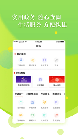 甬派客户端