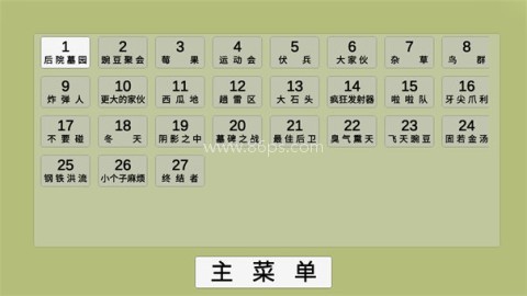 植物大战僵尸GA版