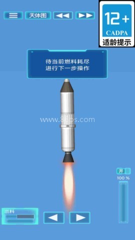 外太空火箭