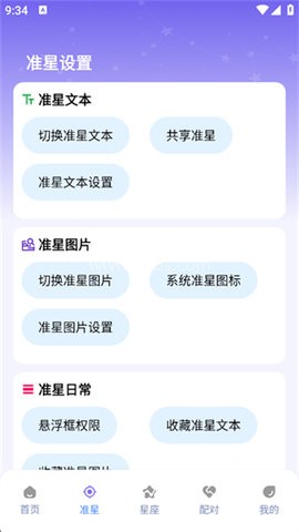 准星精灵大师无广告版 第2张图