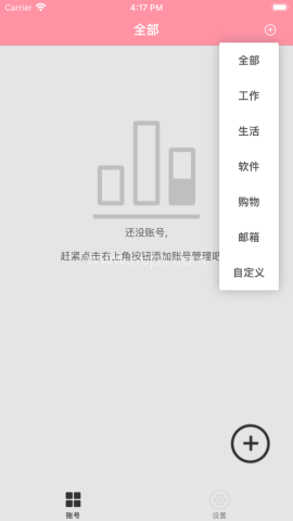 账号管家助手 第2张图