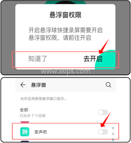 变声吧 第9张图