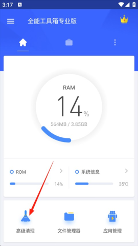 全能工具箱专业版 第2张图