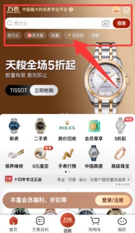 万表名表珠宝 第1张图