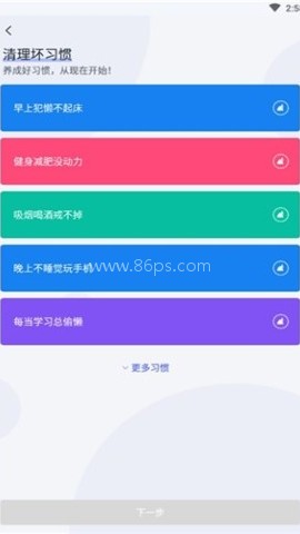 清理坏习惯 第1张图