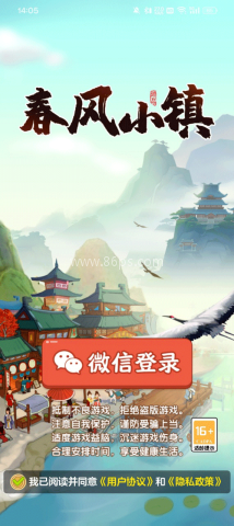 春风小镇(内置菜单) 第1张图