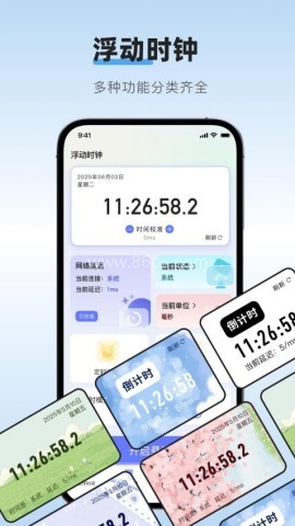 浮动时钟 浮动时钟