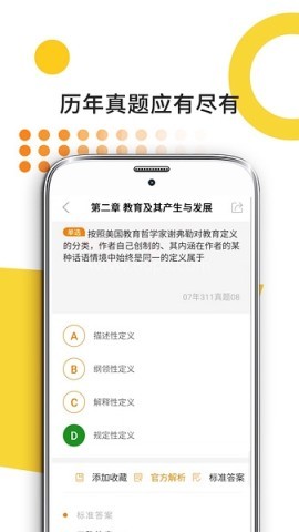 教育学考研
