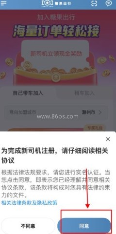 糖果出行 第2张图