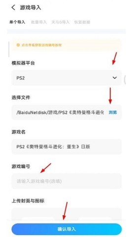 游戏导入图示