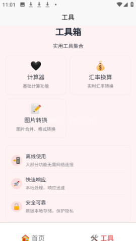 刃爱工具箱 第2张图