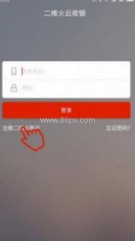 二维火收银