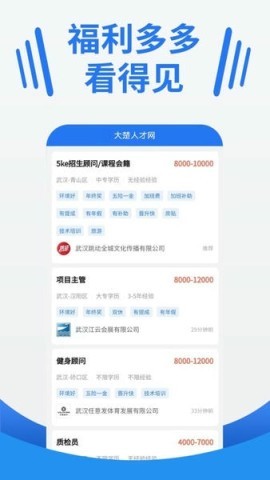大楚人才网招聘