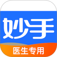 妙手医生软件