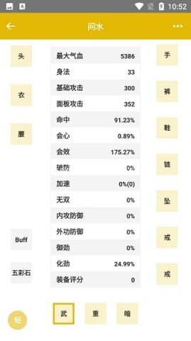 剑三配装器 第2张图