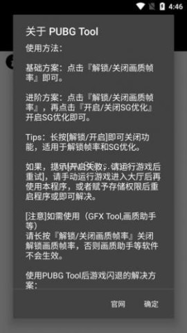 和平精英画质助手240帧率 第3张图