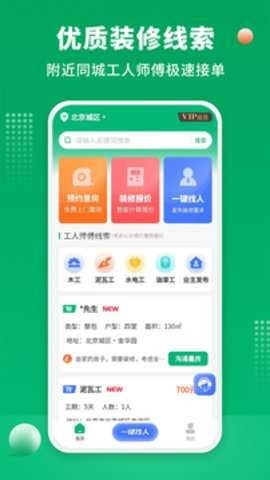51装修师傅