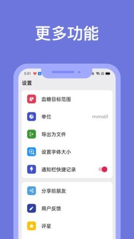 血糖小管家 第2张图